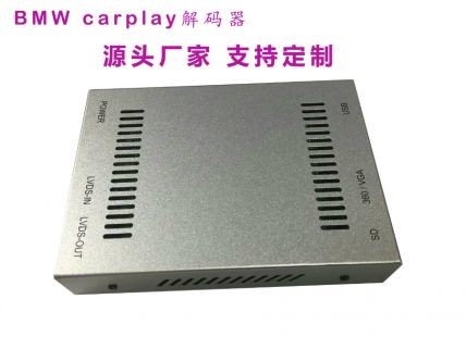 BMW carplay 解碼器