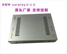 BMW carplay 解碼器